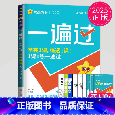 [正版]2025一遍过英语九年级上下册全一册译林版初三上学期江苏9年级同步练习题同步练习册课堂作业学霸题中题实验班英语必