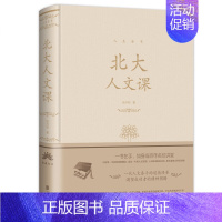 北大人文课 [正版]人生金书系列9册 北大学府的思想盛宴 一书在手 如身临百年名校讲堂 北大管理课国学课金融课经济课口才