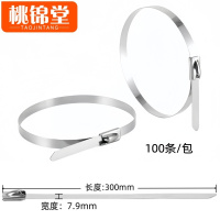 桃锦堂金属扎带7.9*300mm包