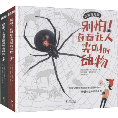 [M]动物探险家系列(2册)-9787511046635