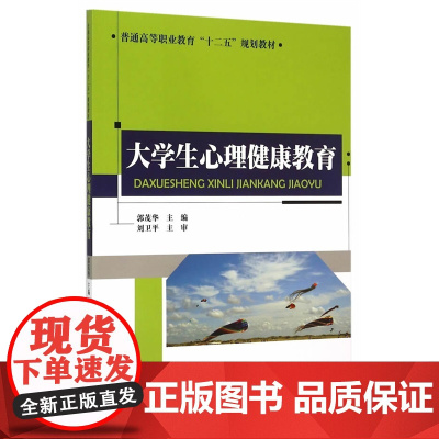 大学生心理健康教育