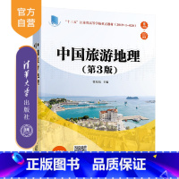 [正版]中国旅游地理(第3版) 曹培培 旅游管理资源旅游地理学