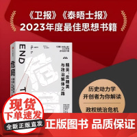 危局:精英、反精英与政治解体之路 预测美国21世纪20年代危机的杰出科学家历史动力学开创者彼得图尔钦作品 世界史读物