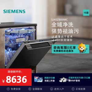 西门子(SIEMENS) 晶雷烘干全能舱新款洗碗机16套大容量自带面板 智能分区洗 精准涡流洗SJ45ZB00MC