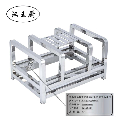 汉王厨多功能刀具砧板架530*350*270