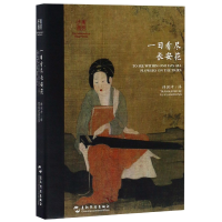 音像一日看尽长安花(汉英对照)(精)译者:许渊冲