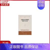 [正版]全新 法国近代早期的社会与文化(当代世界学术名著) 历史/历史知识读物 9787300137667