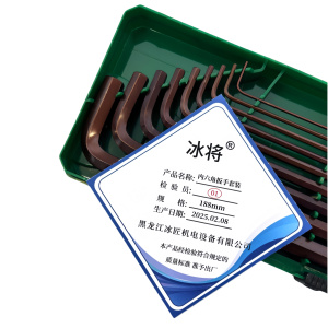 冰将 内六角扳手套装 套