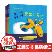 宝宝好性格成长绘本 全6册 安·佛姆鲍特 著 童书