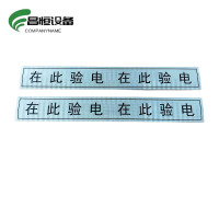 昌恒设备 COMPANYNAME 反光膜警示贴纸(750mm×100mm)/个