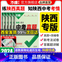 ❤5本套装[语数英物化] 陜西省 [正版]西安发货-2024陜西中考真题试卷真题子母卷语文数学英语物理化学政治历史道法真