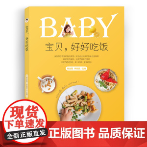 宝贝,好好吃饭