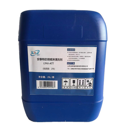 龙源恒洁 安泰特防锈喷淋清洗剂 LYHJ-ATT 25L/桶