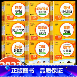 看图写话 二年级下 [正版]2023新版 小学1-6年级数学语文同步训练 小学生同步字帖同步作文应用题口算题卡看拼音写词