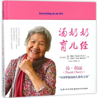 [M]汤奶奶育儿经-9787535298508