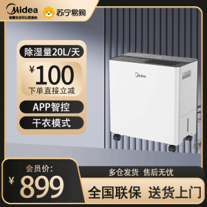 美的除湿机/抽湿机 家用轻音干燥机地下室吸湿器 家用抽湿机 卧室客厅除湿器 干衣去湿抽湿器 CF20BD/N7-DA1