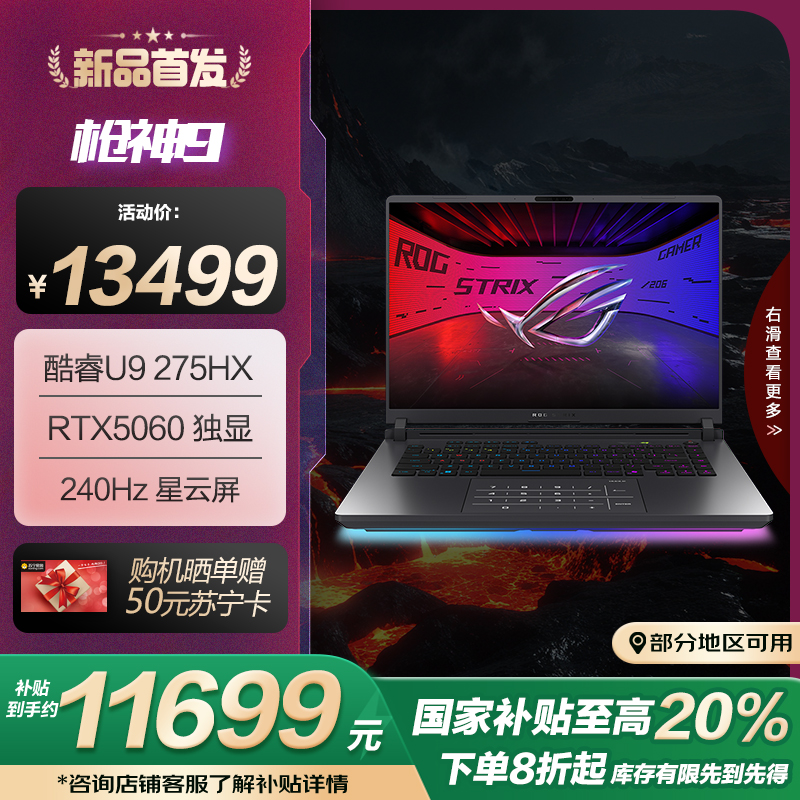 枪神9 酷睿U9 16英寸 星云屏游戏本笔记本电脑(U9 275HX 液金导热 16G 1T RTX5060 2.5K 240Hz)