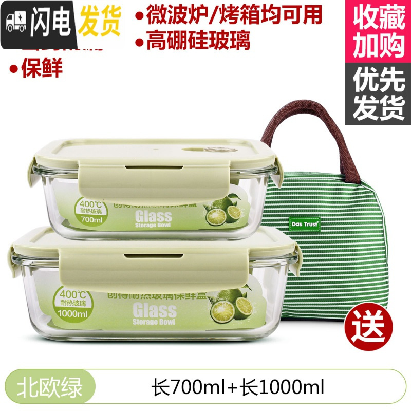 三维工匠玻璃饭盒微波炉加热专用上班族冰箱保鲜水果分隔型带盖密封便当碗 北欧绿(长700+长1000+包)