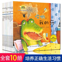 [正版图书]10册 儿童情绪管理与性格培养绘本套装 幼儿绘本故事书0-3-4-5-6-7-8岁幼儿园大班中班小班大图少字
