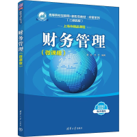 正版新书]财务管理(微课版)黄虹,洪兰9787302599043