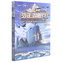 音像少年潜艇兵/我是一个兵八路