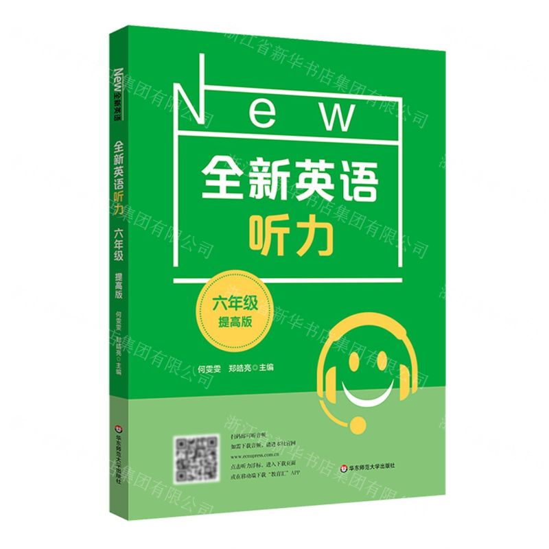 [N]全新英语听力(6年级提高版)-9787576025248