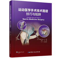 醉染图书运动医学手术技术图谱:技巧与陷阱9787571405144