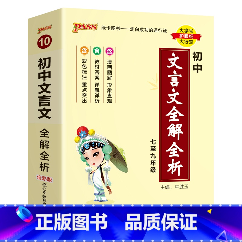 文言文全解全析 初中通用 [正版]2025新版初中语文基础知识天天背七年级八九年级知识点手册核心考点大全中考复习资料掌中