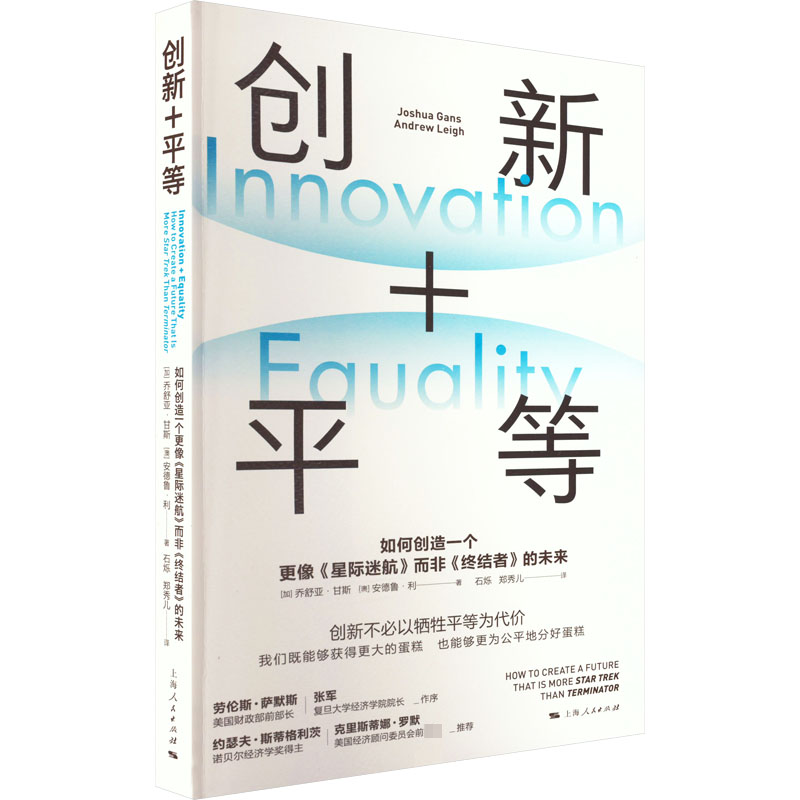 创新+平等 如何创造一个更像《星际迷航》而非《终结者》的未来