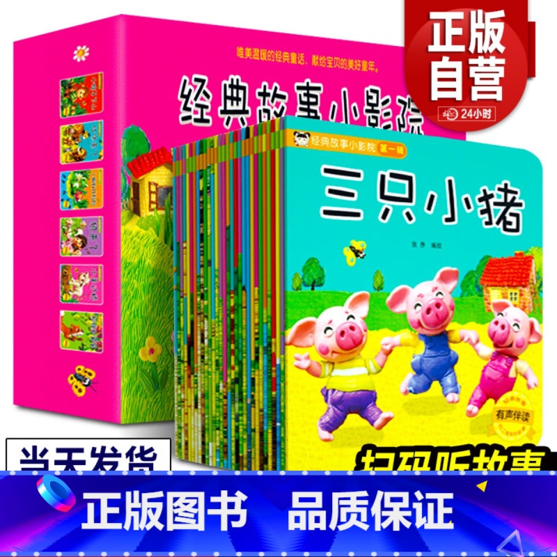经典故事小影院[1-6辑30册礼盒] [正版]经典故事小影院30册儿童故事书故事会儿童绘本小故事书幼儿书籍故事寓言故事两