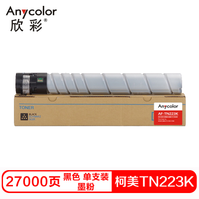 欣彩TN223K硒鼓（墨粉）专业版黑色单支装（适用柯尼卡美能达c226 c256 c66 ）打印页数：27000