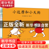 正版 小达摩和小天狗(全6册) [日]加古里子 新星出版社有限责任公