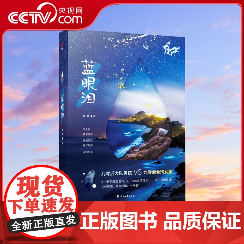 [央视网]蓝眼泪 红唇 作者新作 浮石 肖仁福 彭海燕联袂 当上海遇见台北 一段奇妙的恋情就此开始XF