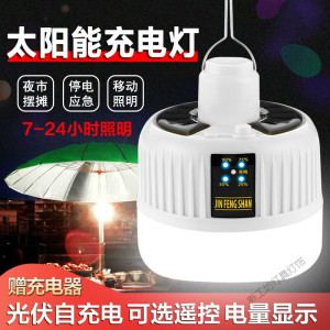 苏宁放心购 充电灯夜市地摊灯泡停电应急灯家用移动遥控5v充电led强光灯钓鱼露营帐篷照明太阳灯