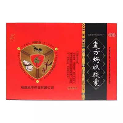 延年 复方蚂蚁胶囊0.25g*48粒/盒补肾益精 温脾通络滋补用药官方旗舰店正品