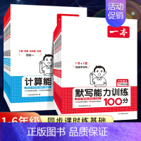 语文默写人教+数学计算北师[2册] 二年级上 [正版]2024新 一本计算默写能力训练100分一 二年级三 四 五 六年