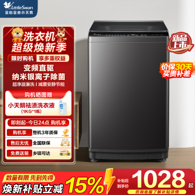 [苏宁自营]小天鹅(LittleSwan)10KG直驱变频波轮洗衣机大容量家电补贴去渍节能新升级TB10V28DT