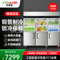 意黛斯 六门冷柜商用对开门厨房冰箱 立式展示柜不锈钢冷藏冷冻双温保鲜冰柜玻璃冰柜YDS-1318AC3BL上冷藏下冷冻