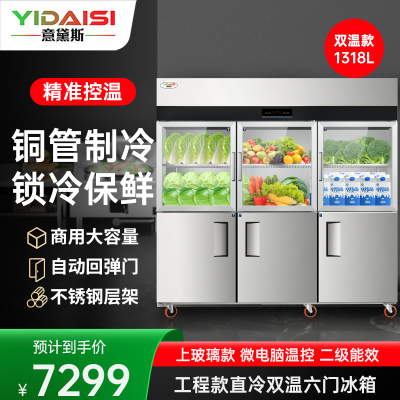 意黛斯 六门冷柜商用对开门厨房冰箱 立式展示柜不锈钢冷藏冷冻双温保鲜冰柜玻璃冰柜YDS-1318AC3BL上冷藏下冷冻