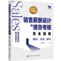 [N]销售薪酬设计与绩效考核完全指南(理念方法技巧)-9787122439864