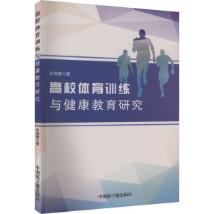 [M]高校体育训练与健康教育研究-9787522121765