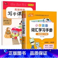 [2本]英语字帖+英语词汇 四年级上 [正版]四年级上册下册英语同步练字帖字帖人教版pep4上下写字课课练每日一练小学生