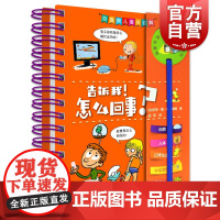 拉鲁斯儿童小百科告诉我!怎么回事 青少年版儿童百科全书十万个为什么8-9-10-12岁少儿科普百科实验漫画书 小学生课外