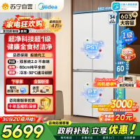 [自营]美的冰箱变频十字对开门冰箱BCD-603WUSPZM(E)海贝白603升双循环自动除霜净味杀菌干湿分储
