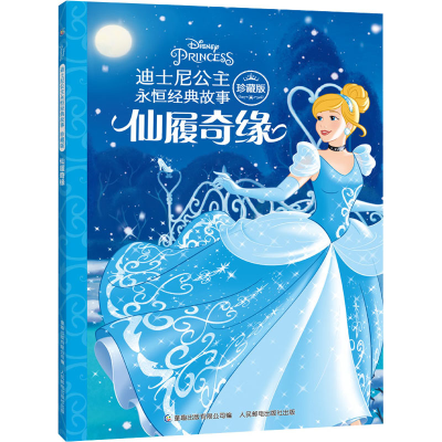 [M]仙履奇缘-9787115574145