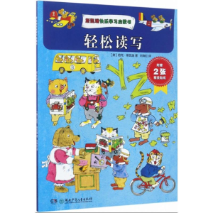 醉染图书斯凯瑞快乐学习启蒙书9787556217625