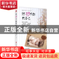 正版 给19岁的我自己 黄朝亮,汤琰,恋上一滴泪著 上海社会科学
