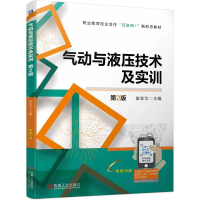 正版新书]气动与液压技术及实训 第2版崔金华9787111748397