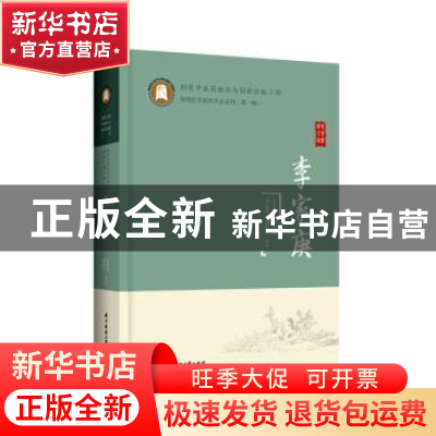正版 李家庚 李家庚,蒋跃文 华中科技大学出版社 9787568079259