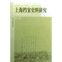 正版新书]上海档案史料研究第六辑上海市档案馆 编978754262988